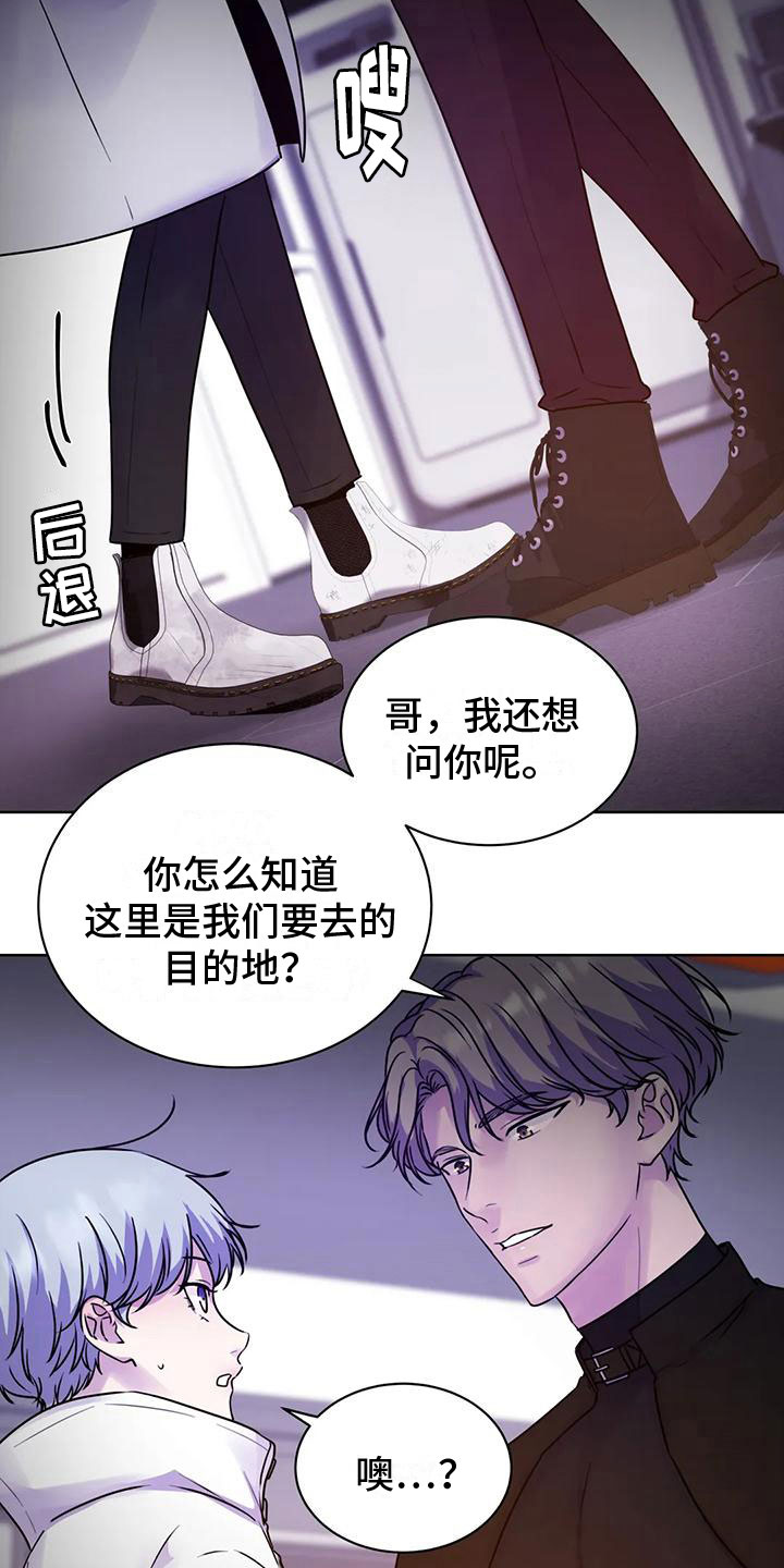 最后一片净土是哪里漫画,第17章：不自在2图