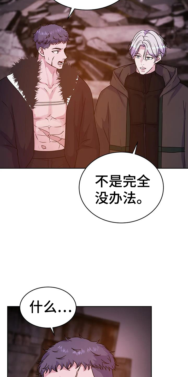 最后的净土漫画,第66章：诱饵1图