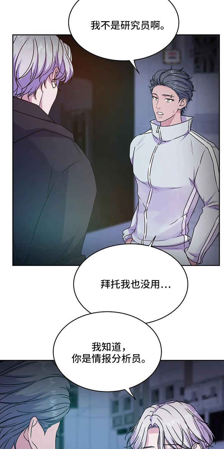 最后的净土漫画,第54章：你怎么知道1图