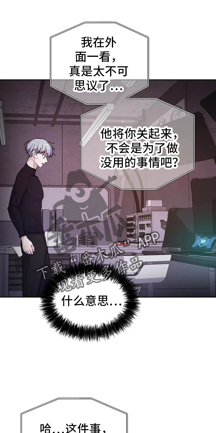 最后的净土漫画,第59章：无法理解2图