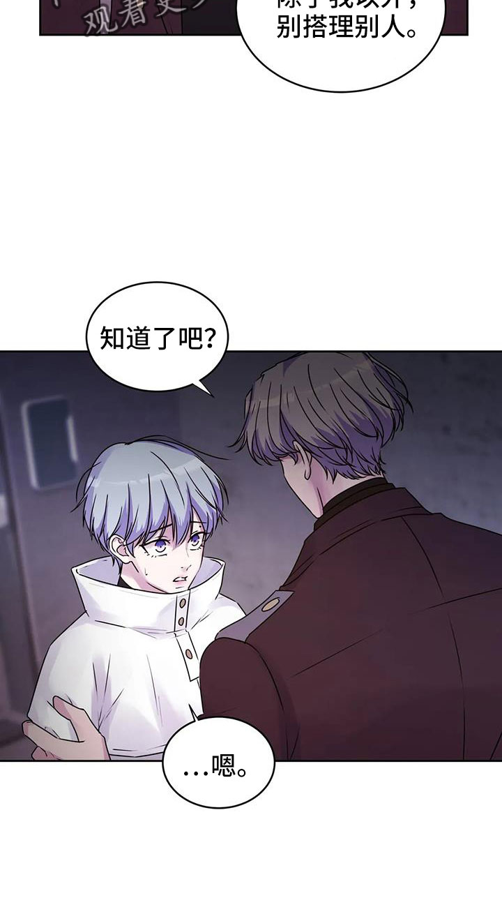 最后的净土漫画,第44章：不打算告诉我1图