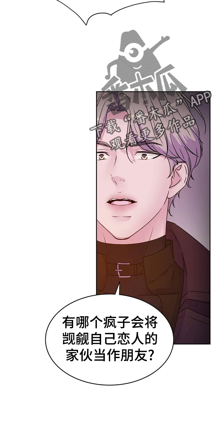 最后的净土漫画,第67章：动摇2图