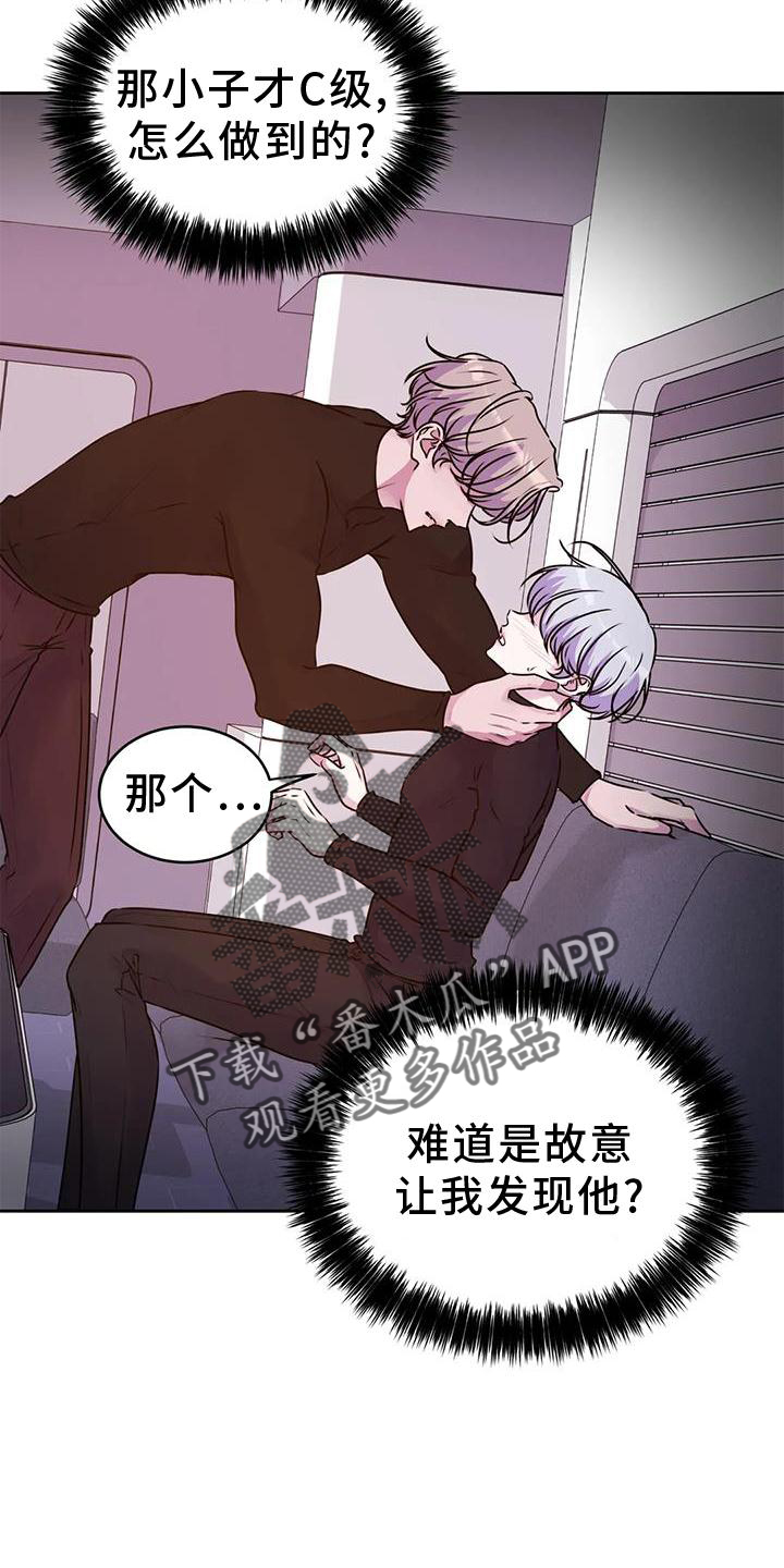 最后的净土漫画,第39章：好人2图