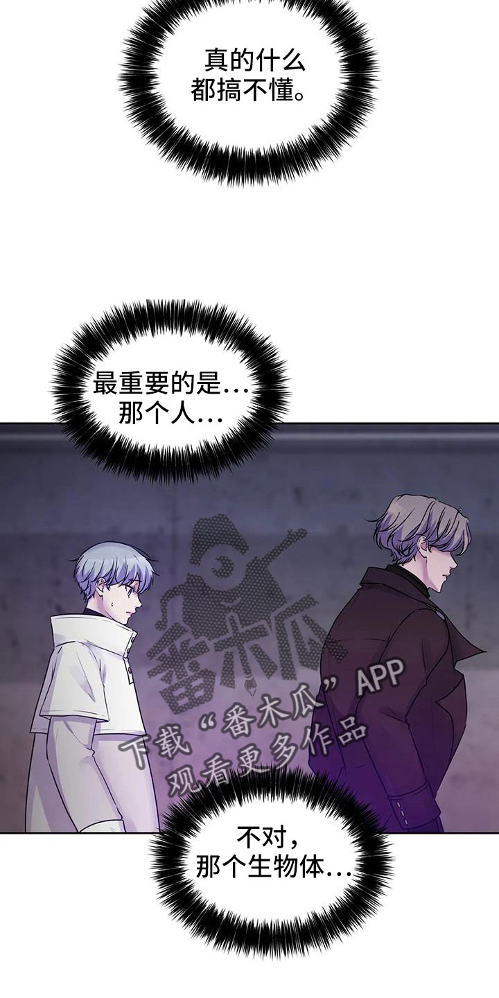 最后的净土漫画,第45章：该结束了2图
