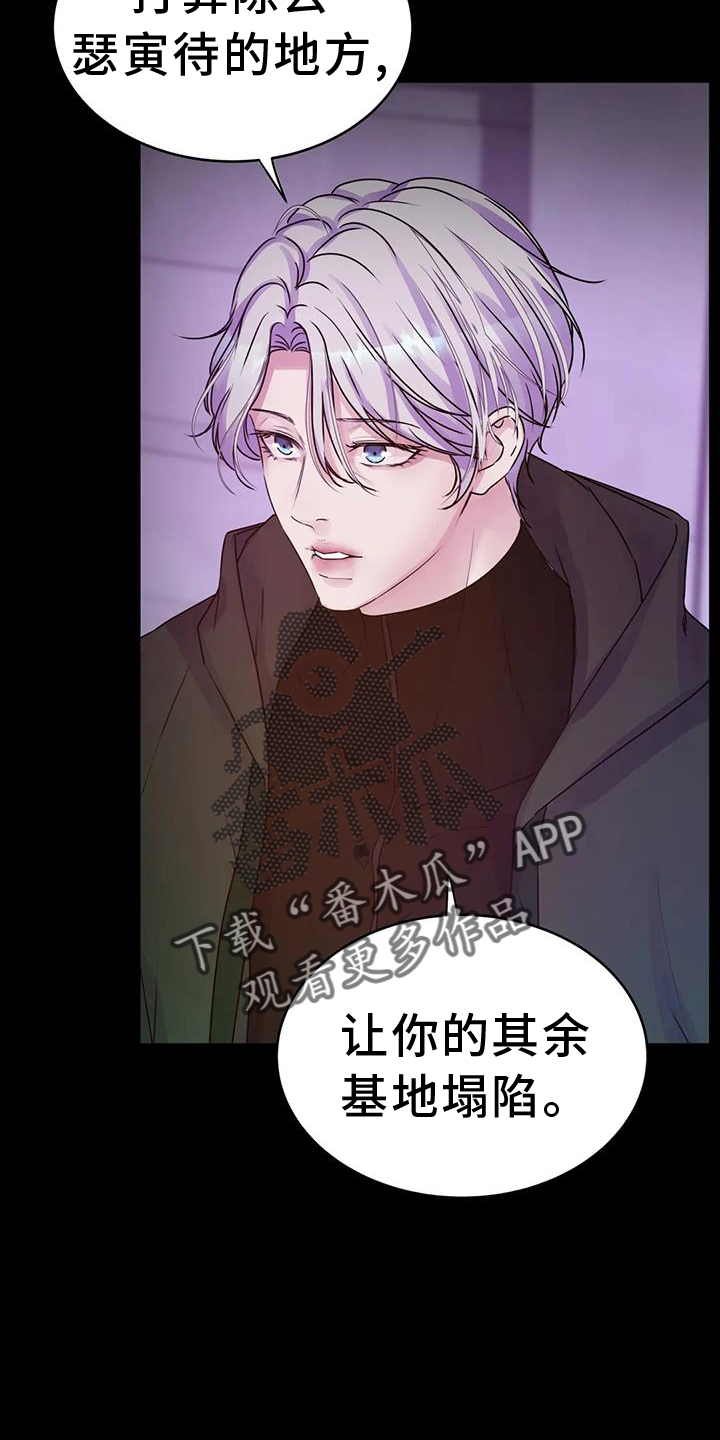 最后的净土漫画,第64章：计划2图