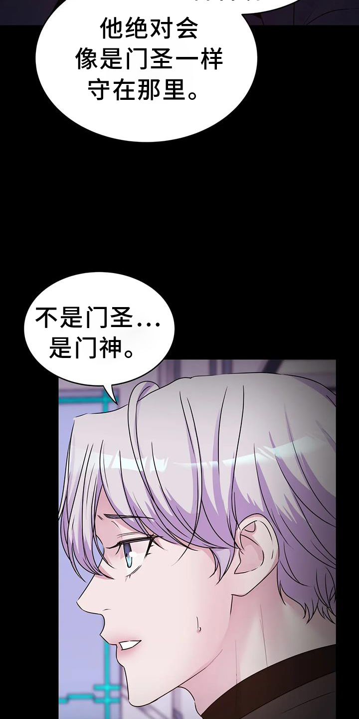 最后的净土漫画,第64章：计划1图