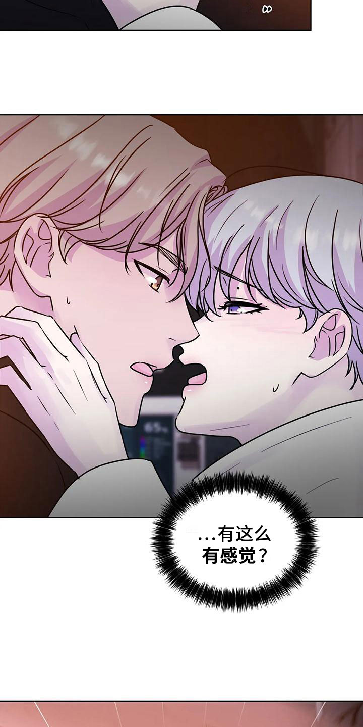 最后的净土漫画,第24章：你知道1图