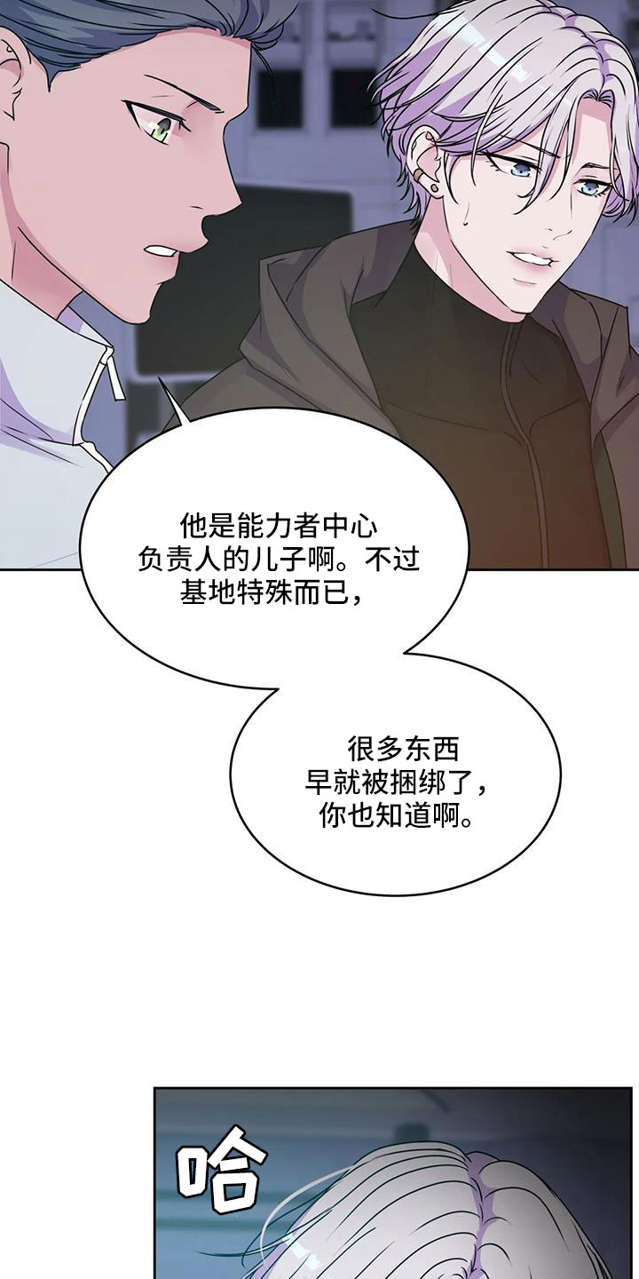 最后的净土漫画,第55章：算了1图