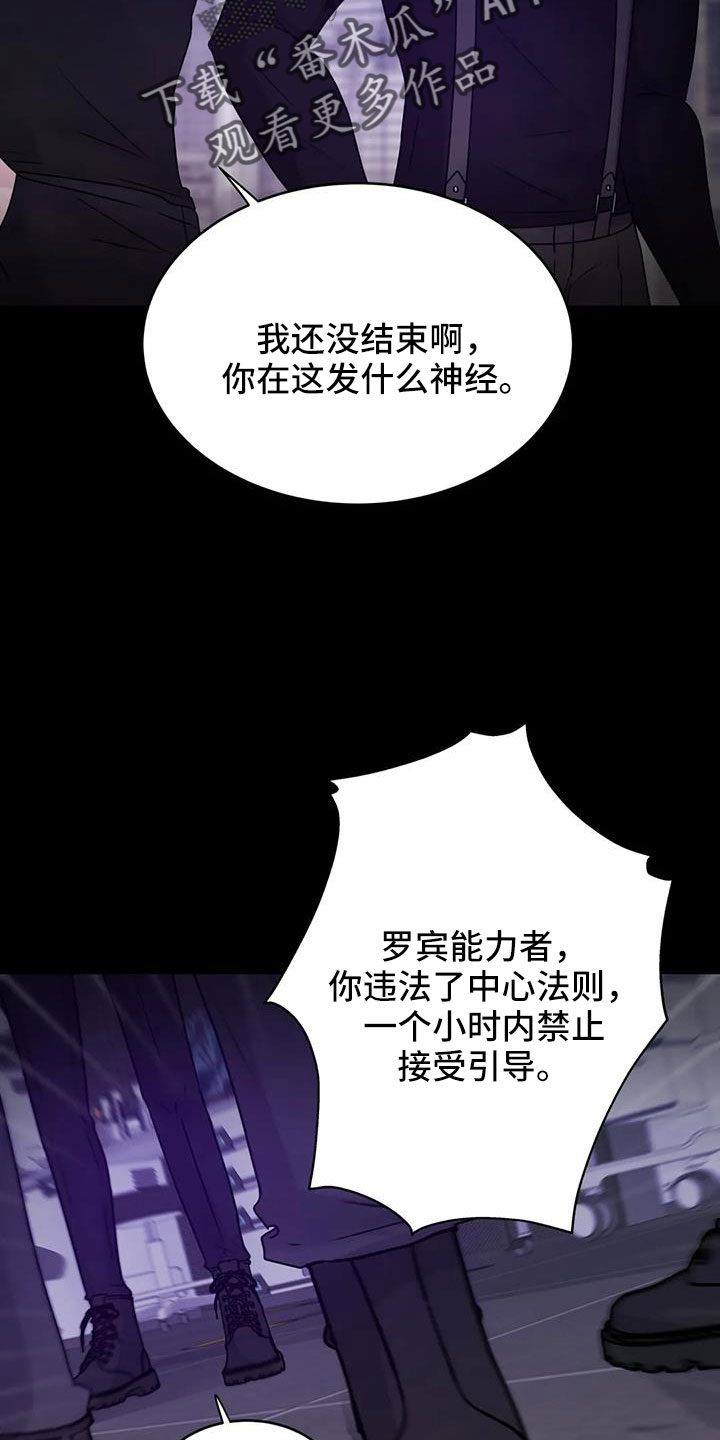 最后一片净土是哪里漫画,第53章：鬼主意1图