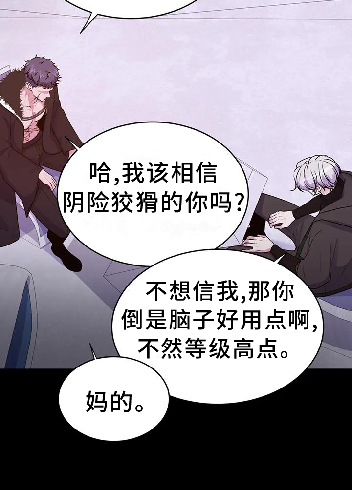 最后的净土漫画,第64章：计划1图