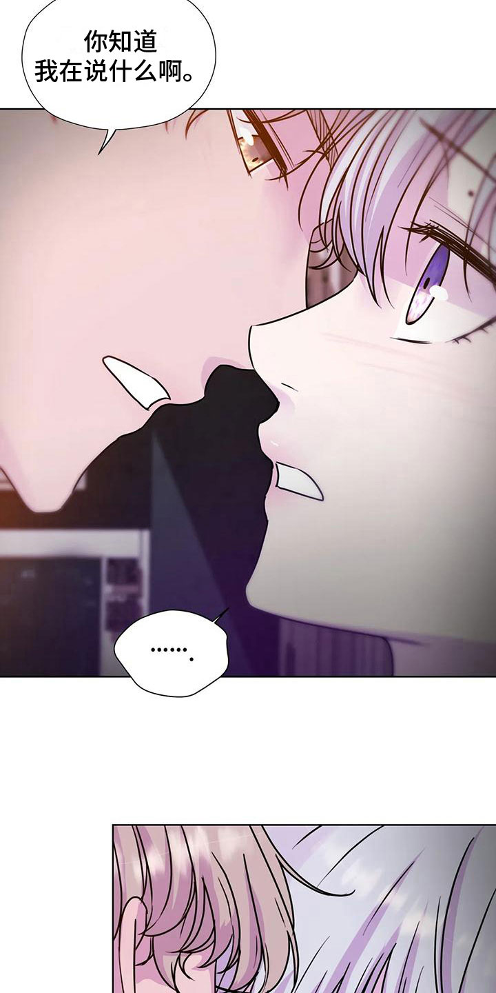 最后的净土漫画,第24章：你知道2图