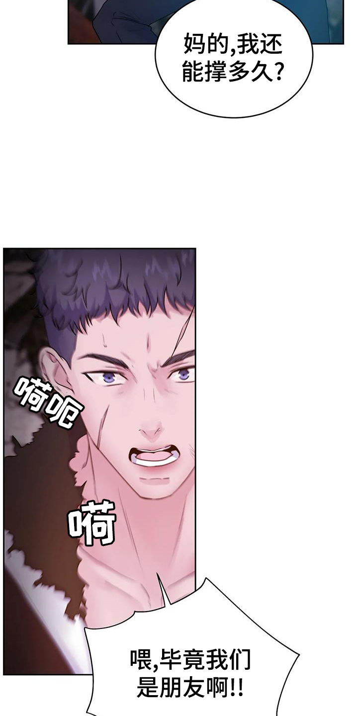 最后的净土漫画,第67章：动摇1图
