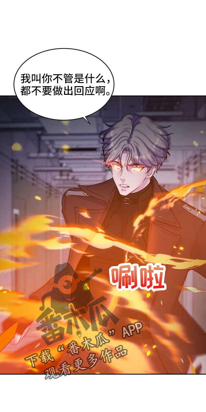 最后的净土漫画,第44章：不打算告诉我2图