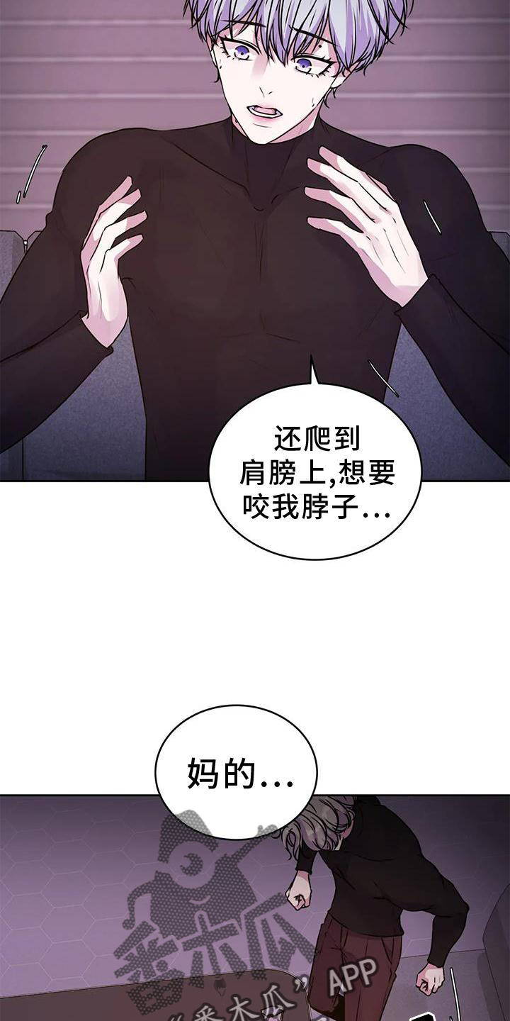最后的净土漫画,第39章：好人2图