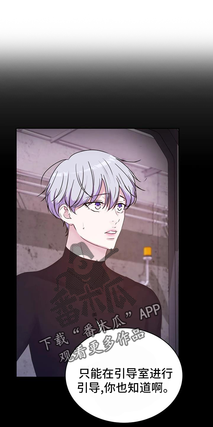 最后的净土漫画,第71章：引导2图