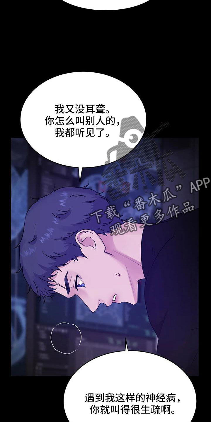 最后的净土漫画,第52章：很绅士吧2图