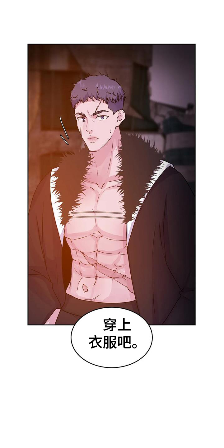 最后的净土漫画,第66章：诱饵1图