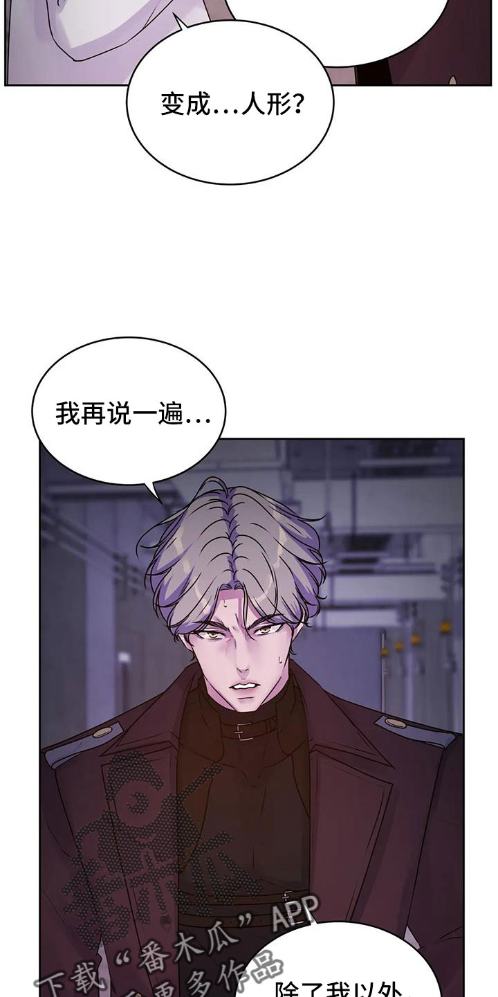 最后的净土漫画,第44章：不打算告诉我2图