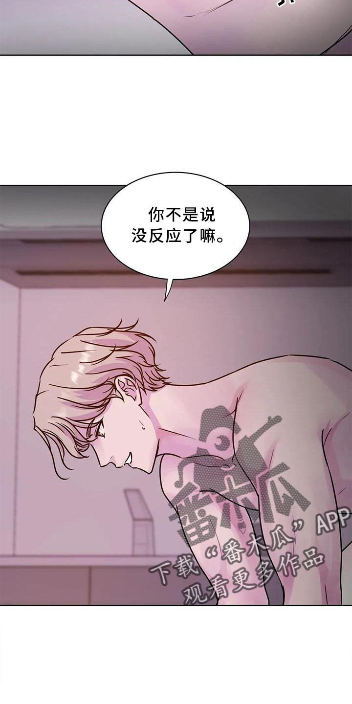 最后的净土漫画,第27章：持久2图