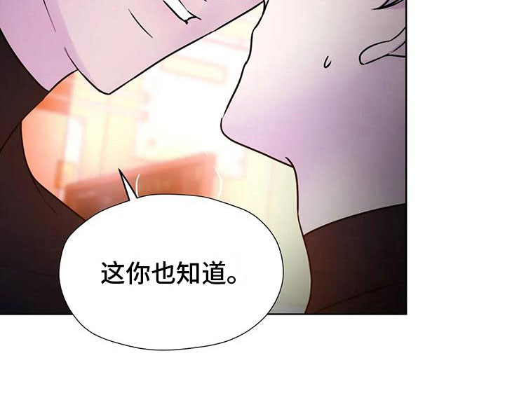 最后的净土漫画,第24章：你知道2图