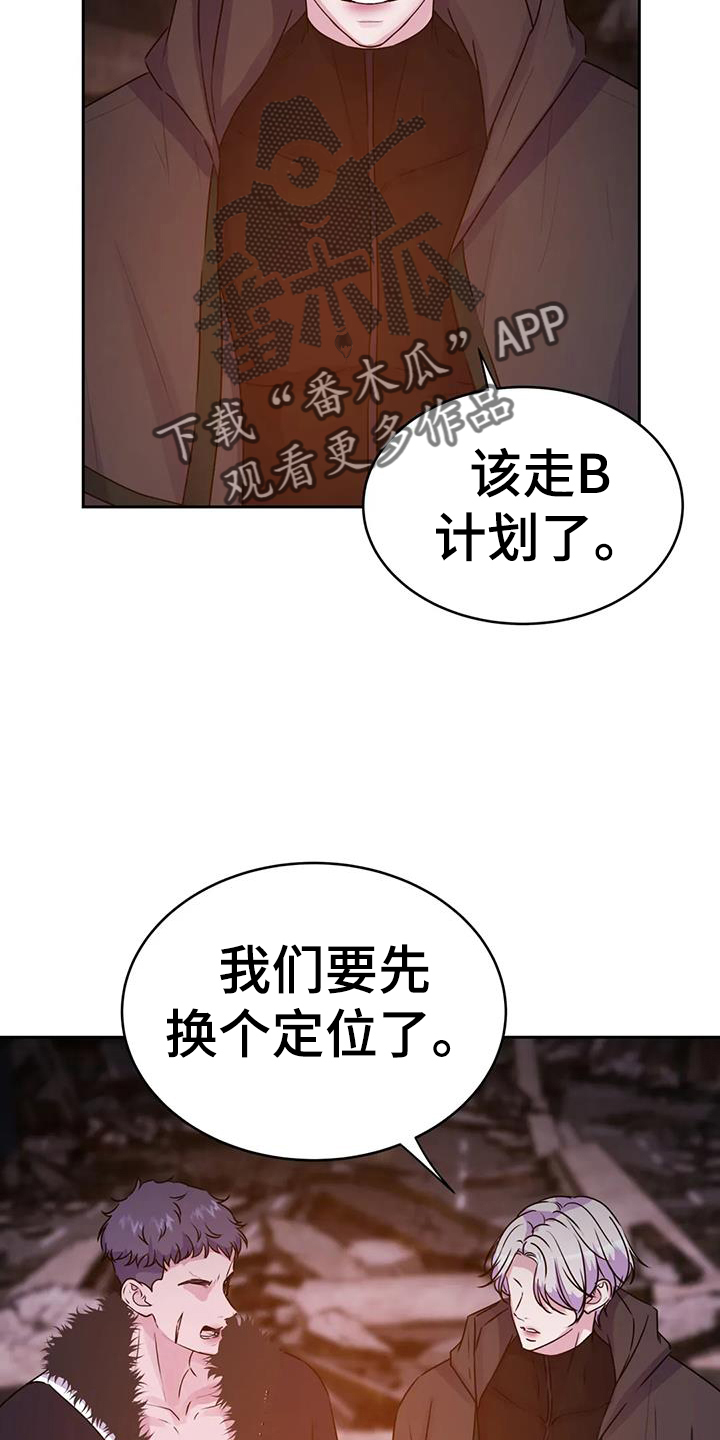 最后的净土漫画,第66章：诱饵2图