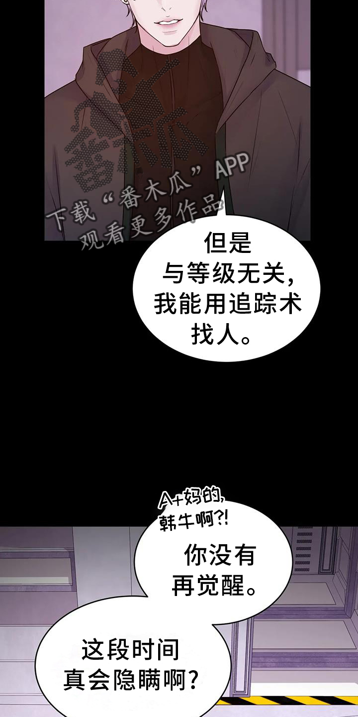 最后的净土漫画,第64章：计划2图