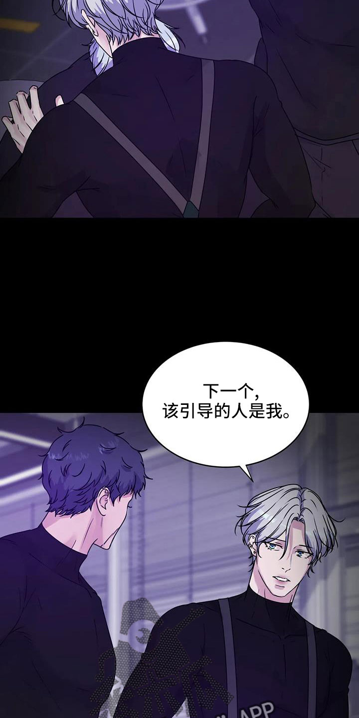 最后一处净土漫画,第53章：鬼主意2图