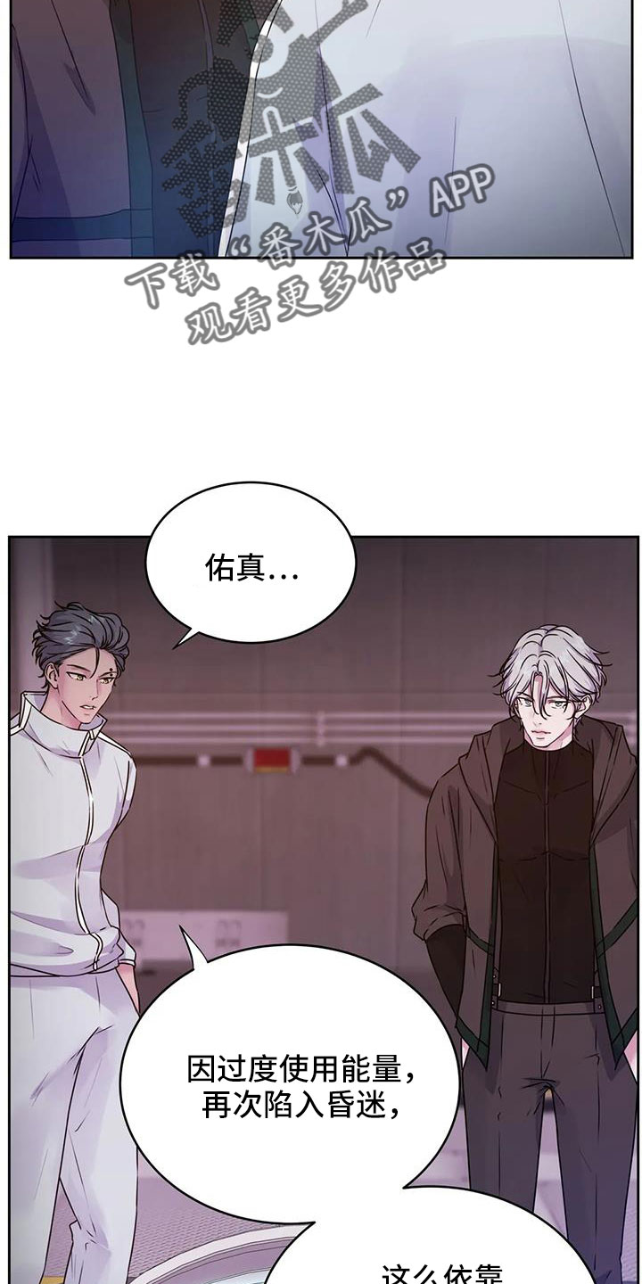 最后的净土漫画,第49章：再次昏迷1图