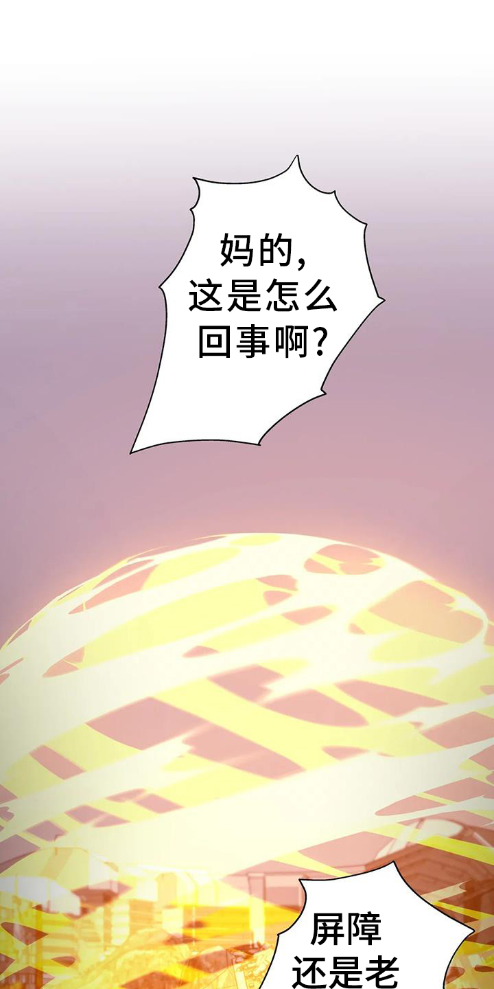 最后的净土漫画,第66章：诱饵1图
