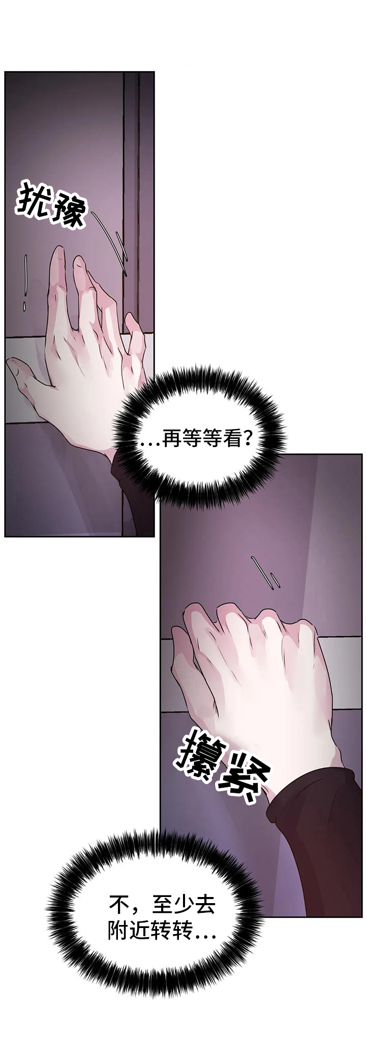 最后的净土漫画,第60章：突然1图