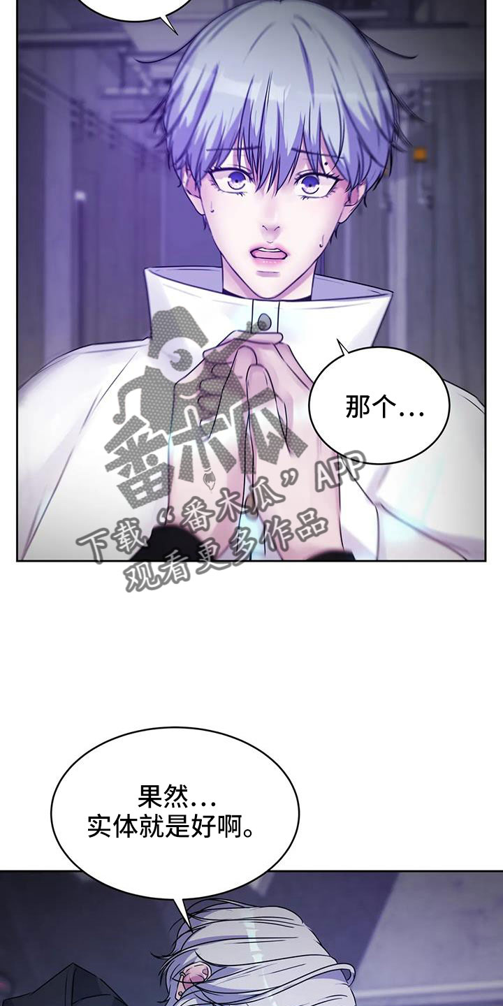 最后的净土漫画,第44章：不打算告诉我2图