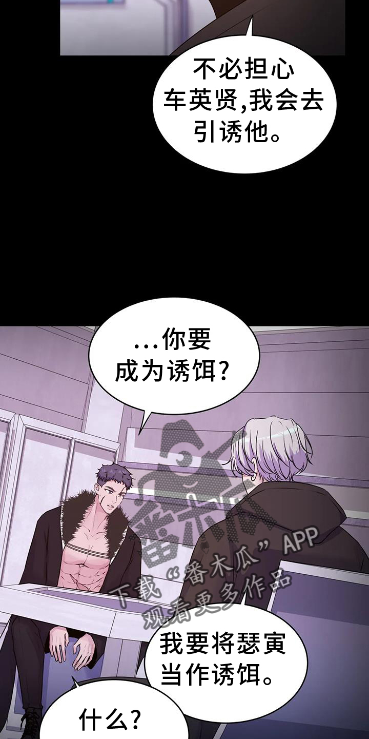 最后的净土漫画,第64章：计划2图
