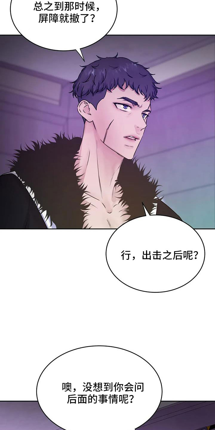 最后的净土漫画,第56章：我告诉你在哪2图