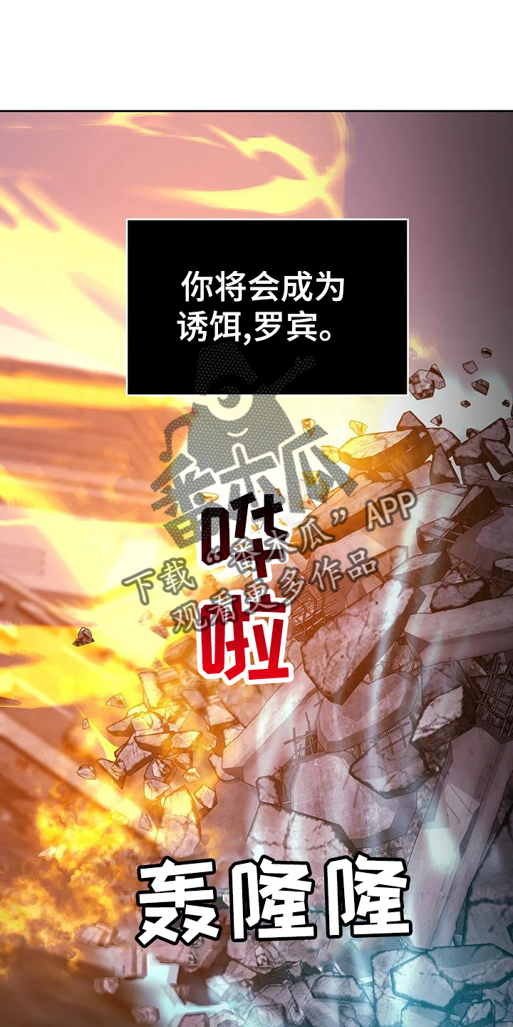 最后的净土漫画,第66章：诱饵2图