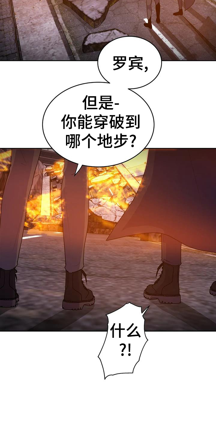 最后的净土漫画,第66章：诱饵1图