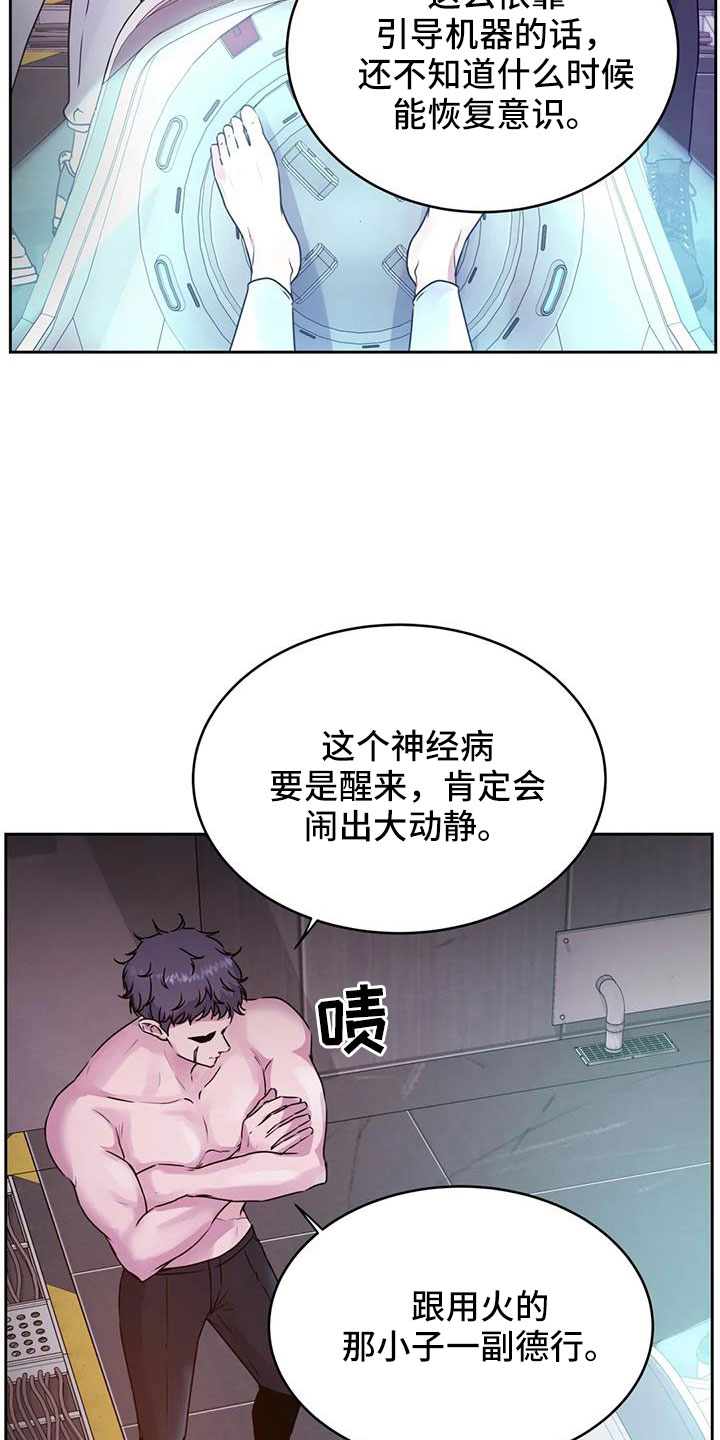 最后的净土漫画,第49章：再次昏迷2图