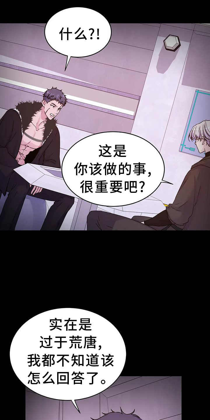 最后的净土漫画,第64章：计划1图