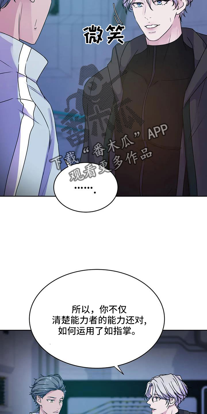 最后的净土漫画,第54章：你怎么知道2图
