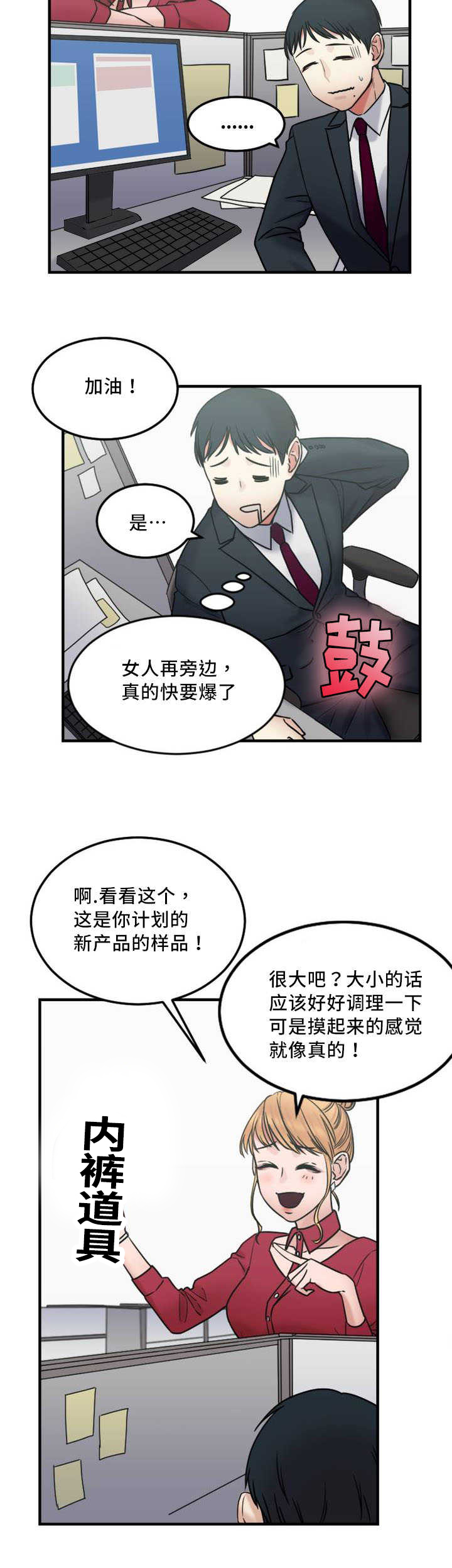魔鬼恋人漫画,第9话2图