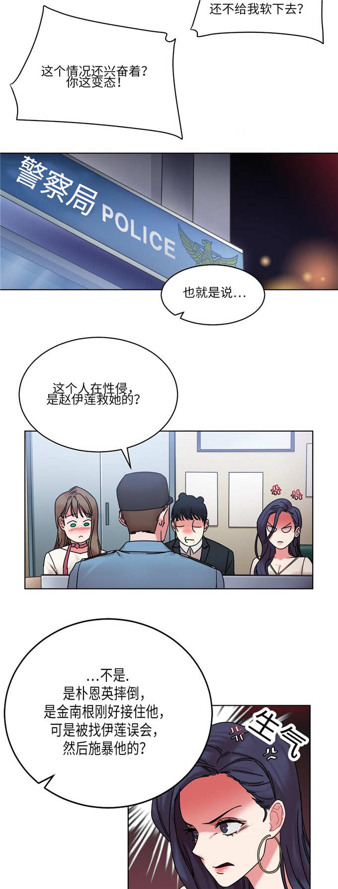 魔鬼恋人漫画,第28话2图