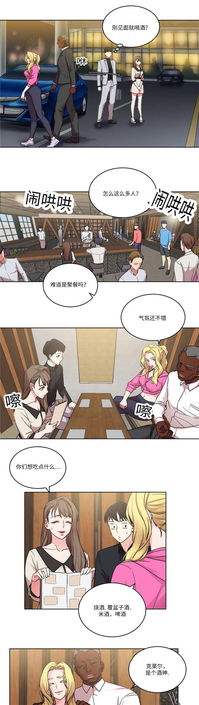 魔鬼恋人漫画,第32话2图