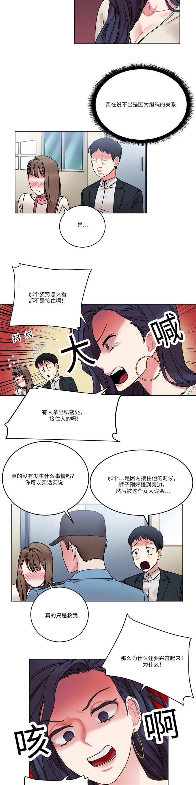 魔鬼恋人漫画,第28话1图
