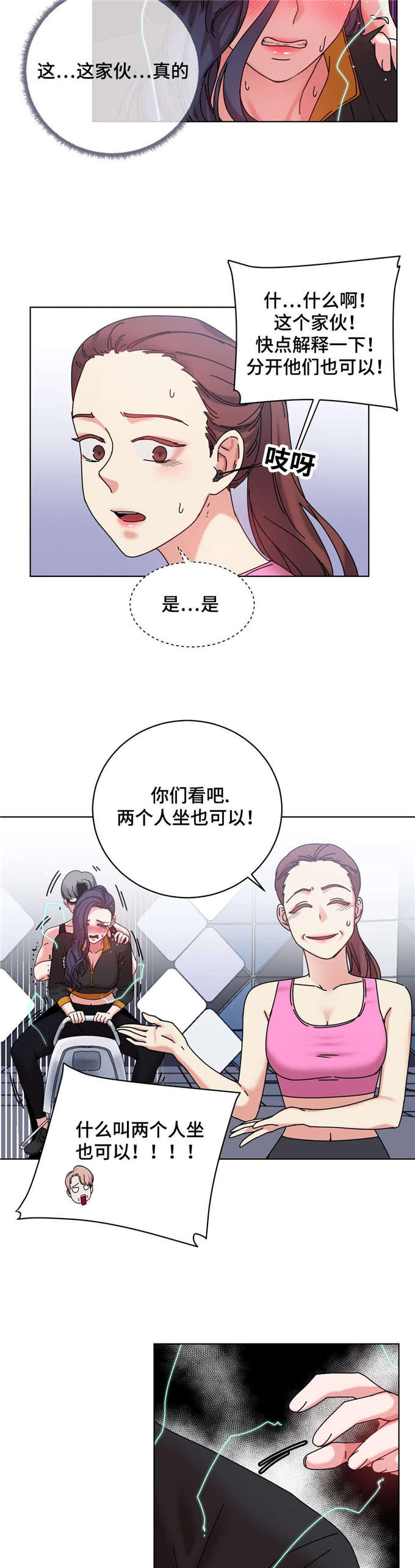魔鬼恋人漫画,第43话2图