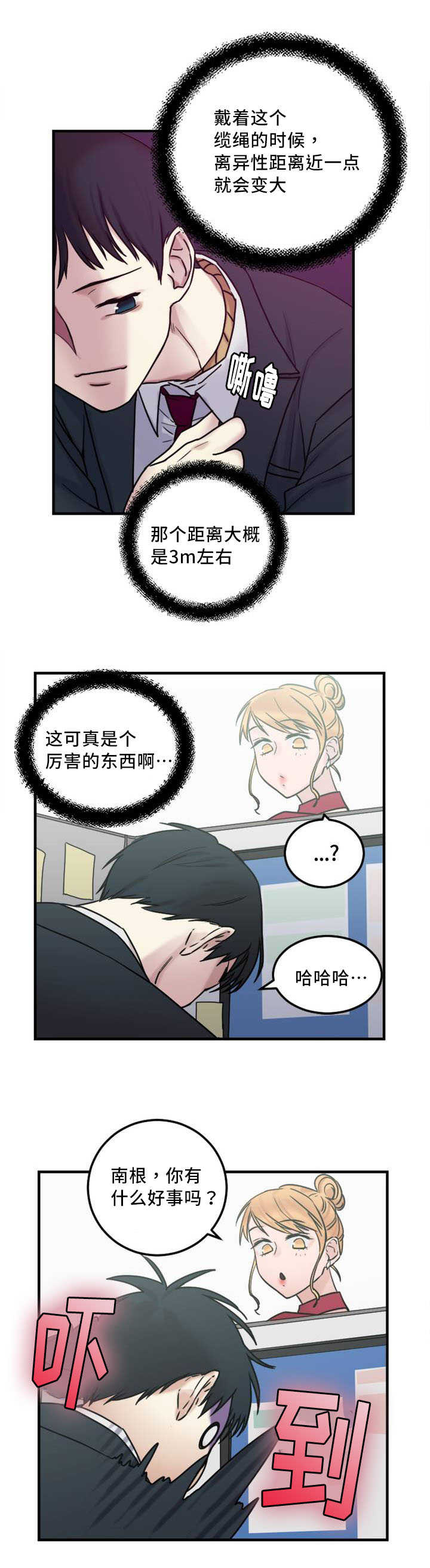 魔鬼恋人漫画,第9话2图