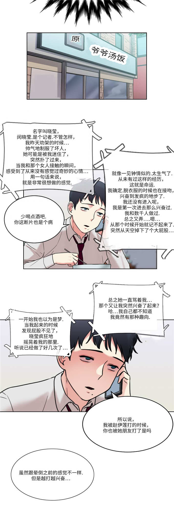 魔鬼恋人漫画,第30话2图