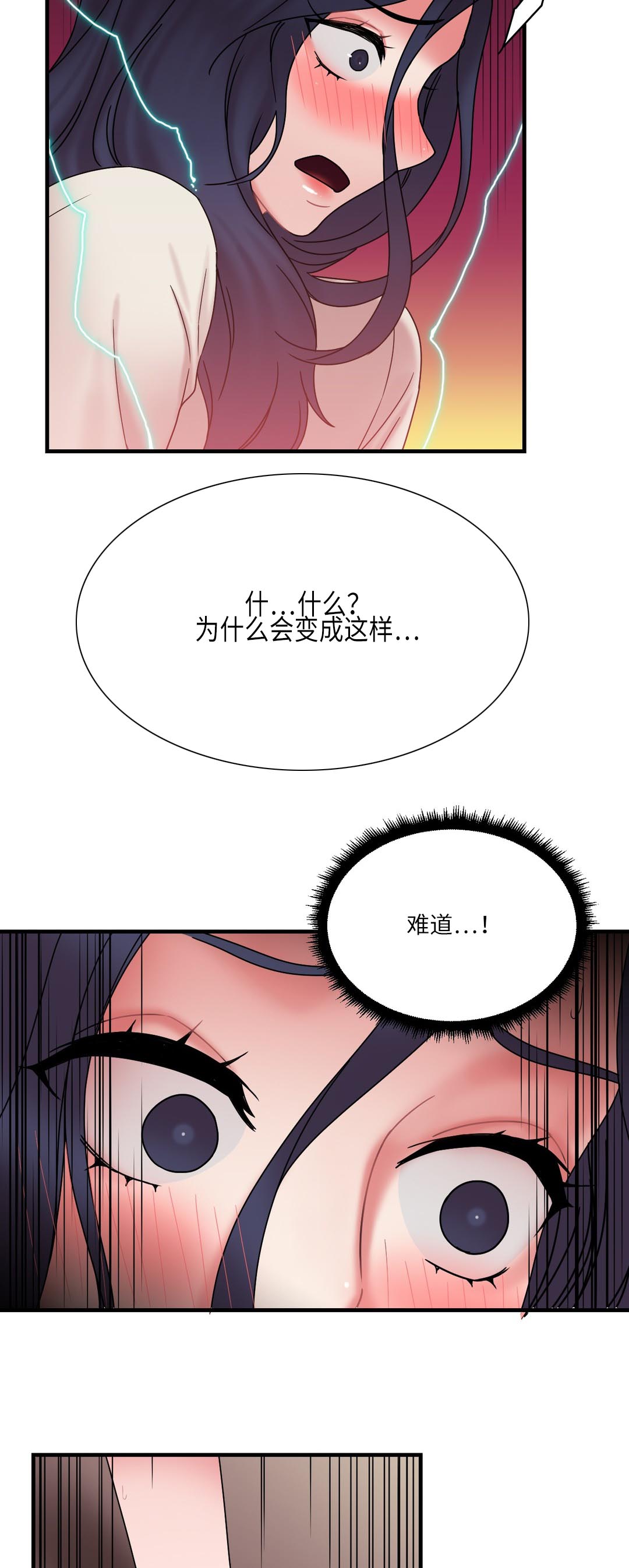 魔鬼恋人漫画,第25话2图