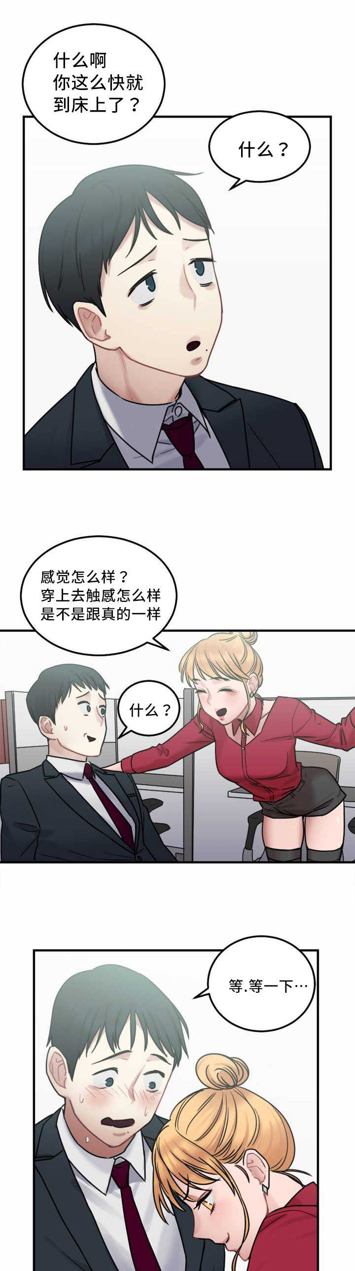 魔鬼恋人漫画,第9话2图