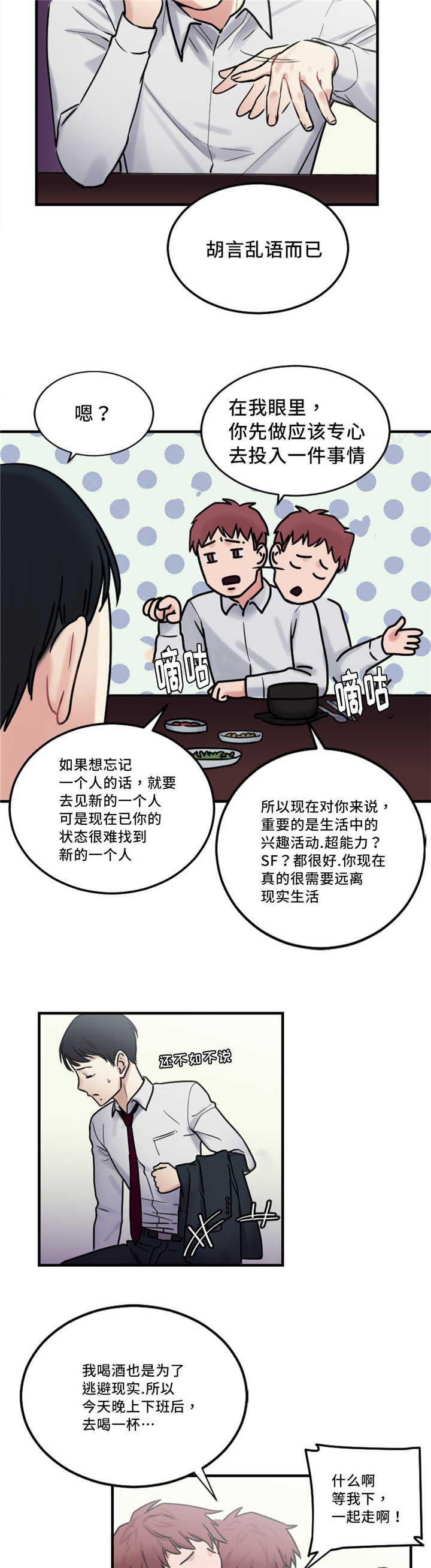 魔鬼恋人漫画,第13话2图