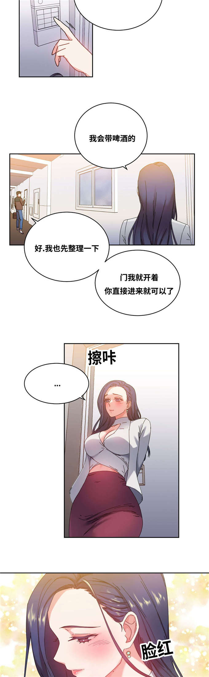 魔鬼恋人漫画,第49话2图