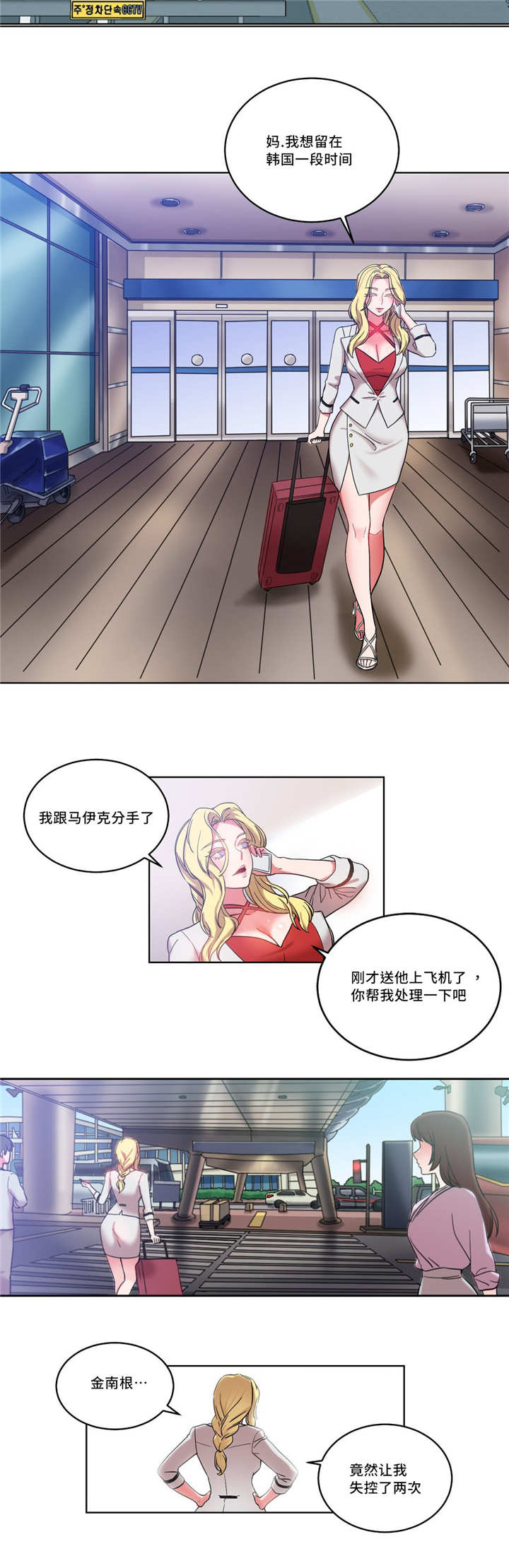 魔绳漫画,第38话2图